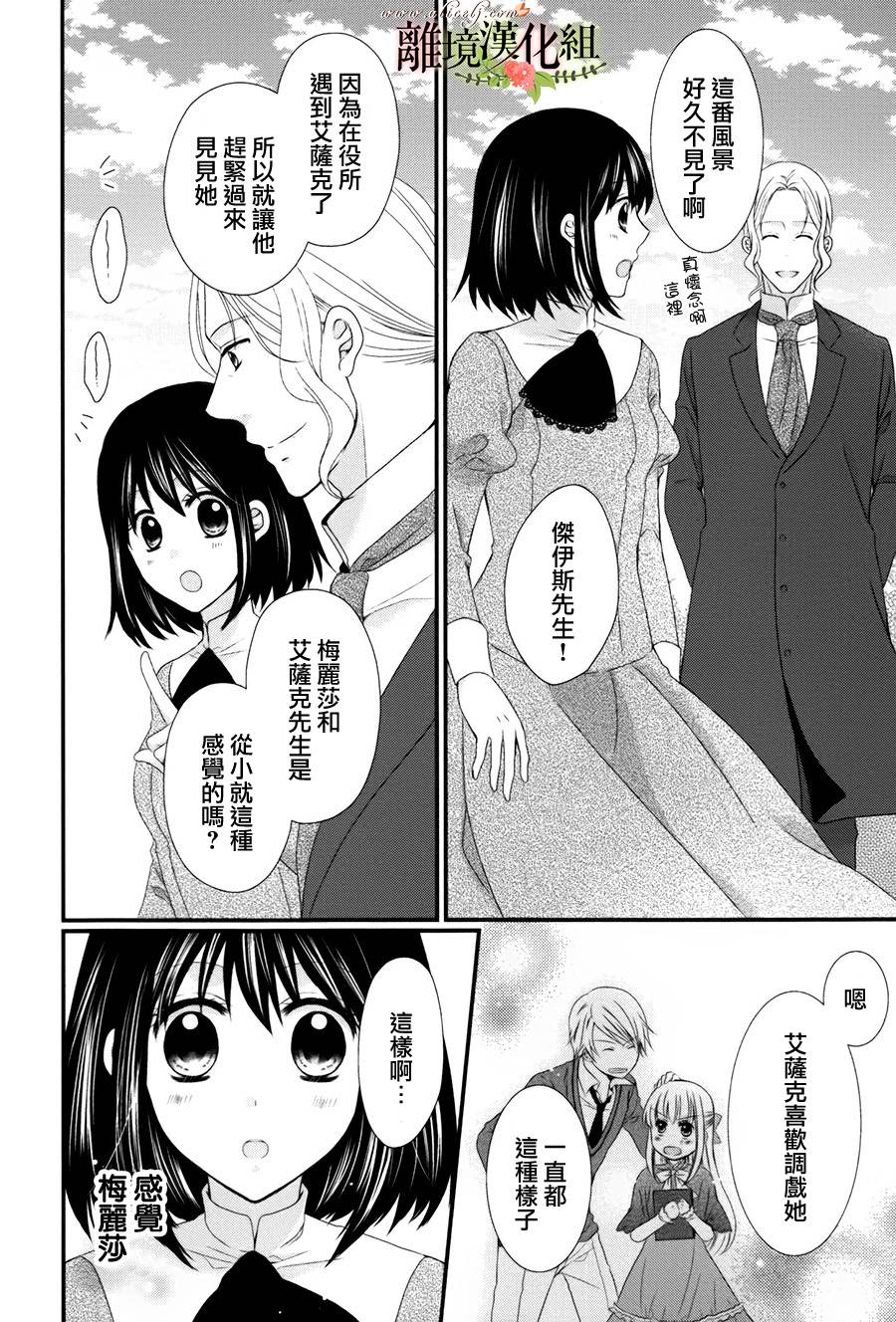 侯爵叔叔到了恋爱的年龄韩漫全集-第11话无删减无遮挡章节图片 