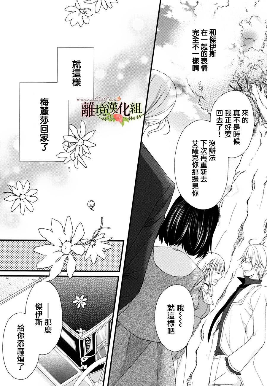 侯爵叔叔到了恋爱的年龄韩漫全集-第11话无删减无遮挡章节图片 