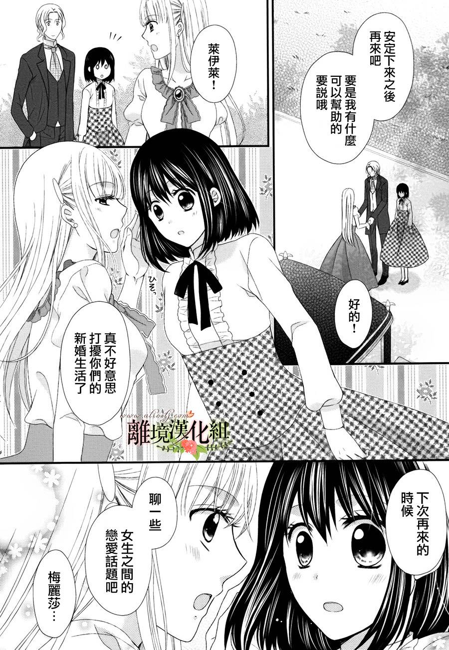 侯爵叔叔到了恋爱的年龄韩漫全集-第11话无删减无遮挡章节图片 