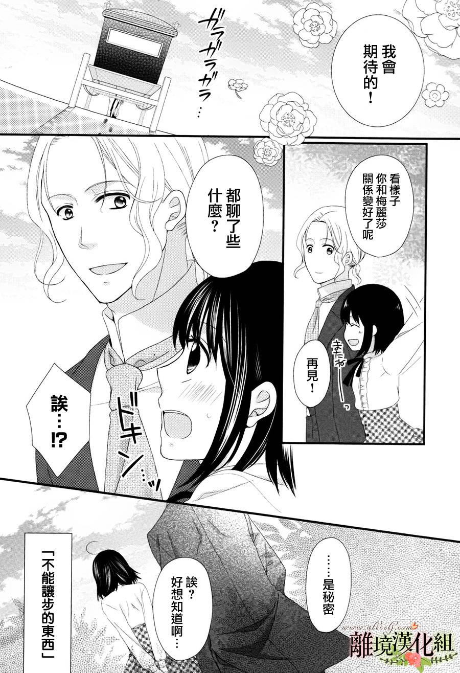 侯爵叔叔到了恋爱的年龄韩漫全集-第11话无删减无遮挡章节图片 