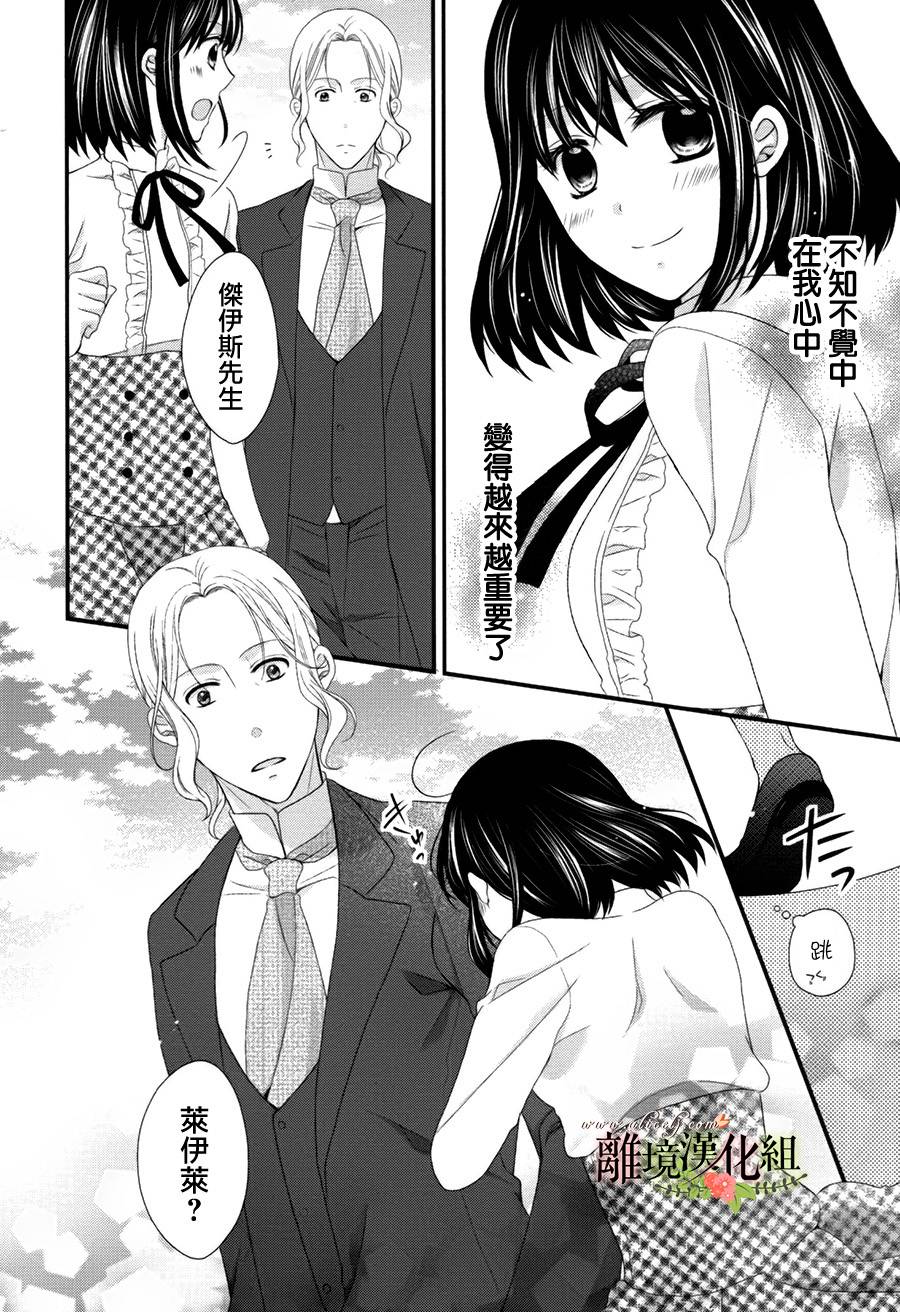 侯爵叔叔到了恋爱的年龄韩漫全集-第11话无删减无遮挡章节图片 