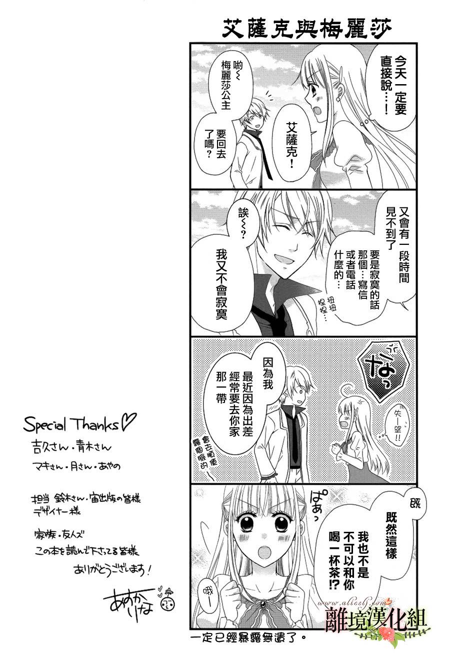 侯爵叔叔到了恋爱的年龄韩漫全集-第11话无删减无遮挡章节图片 