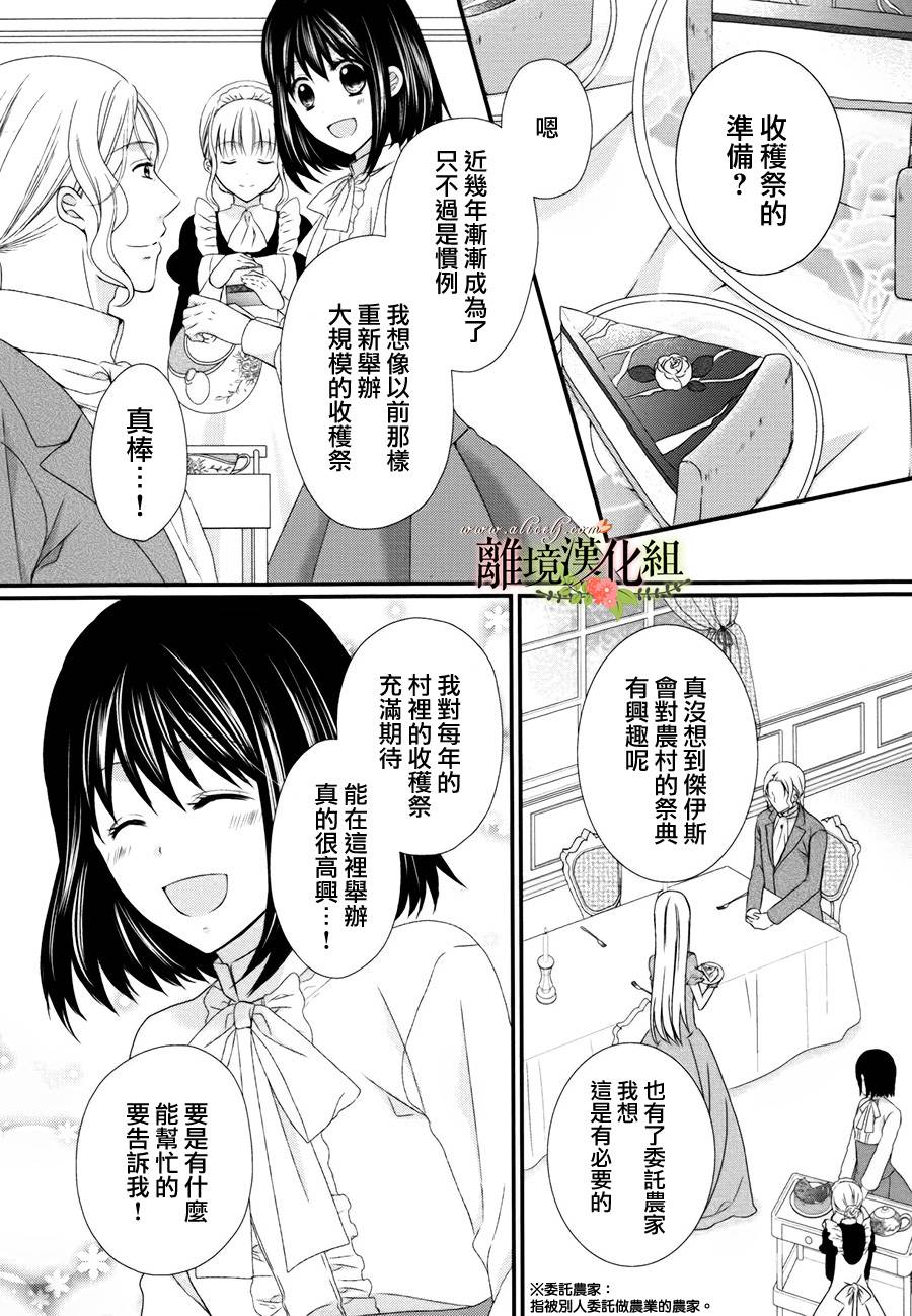 侯爵叔叔到了恋爱的年龄韩漫全集-第11话无删减无遮挡章节图片 