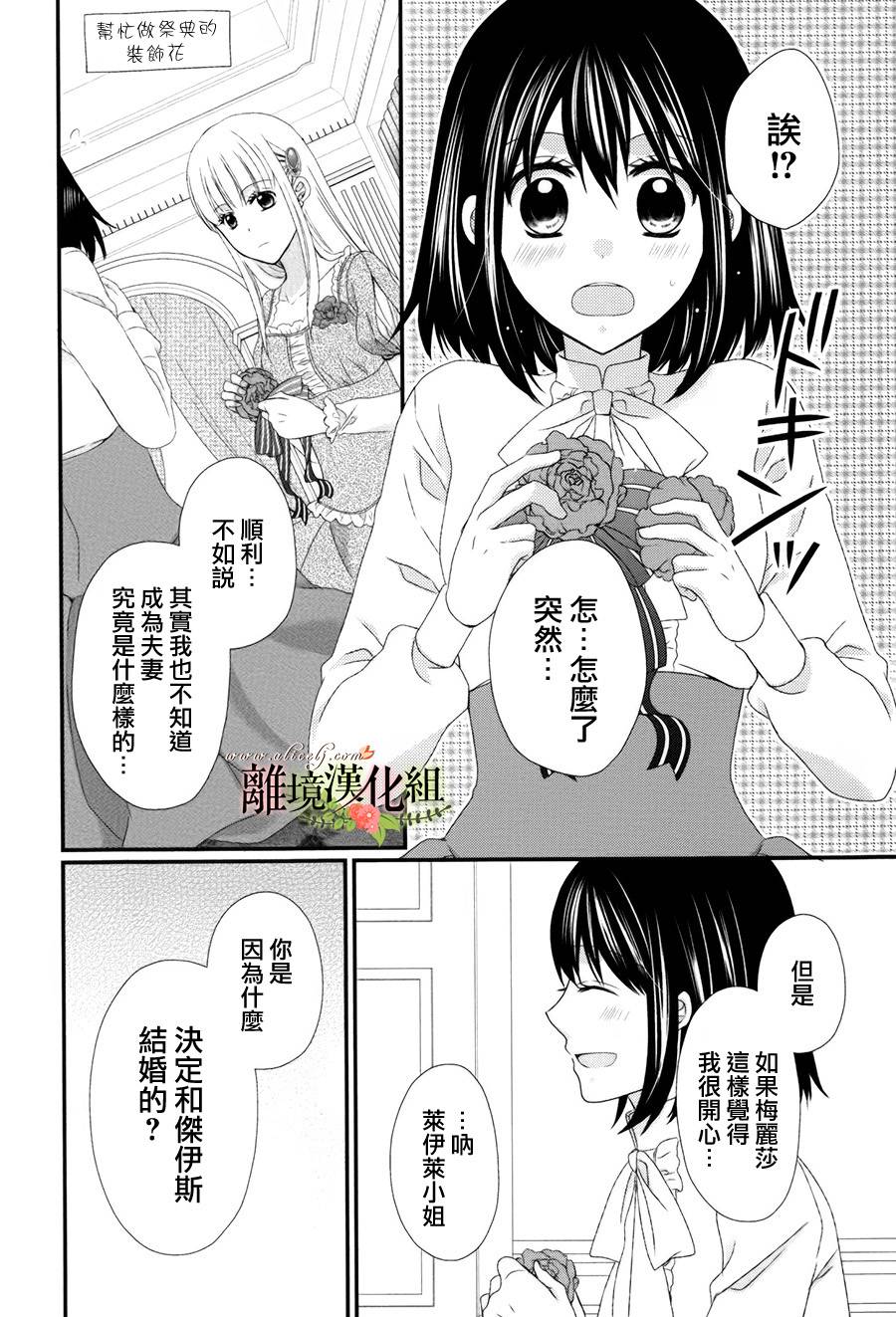 侯爵叔叔到了恋爱的年龄韩漫全集-第11话无删减无遮挡章节图片 