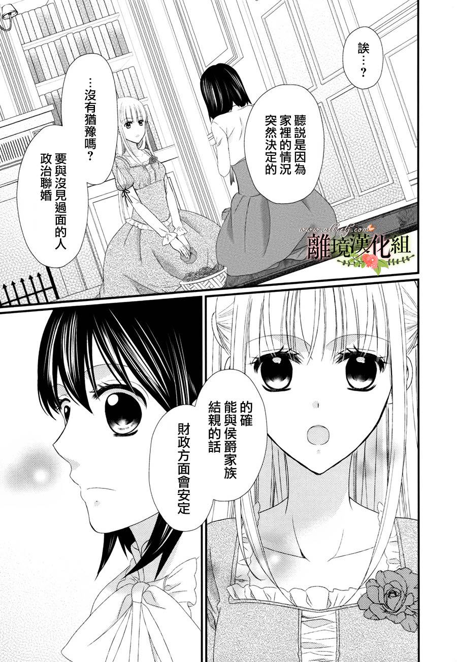 侯爵叔叔到了恋爱的年龄韩漫全集-第11话无删减无遮挡章节图片 
