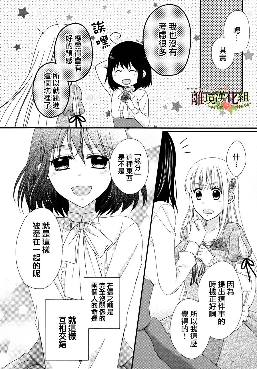 侯爵叔叔到了恋爱的年龄韩漫全集-第11话无删减无遮挡章节图片 