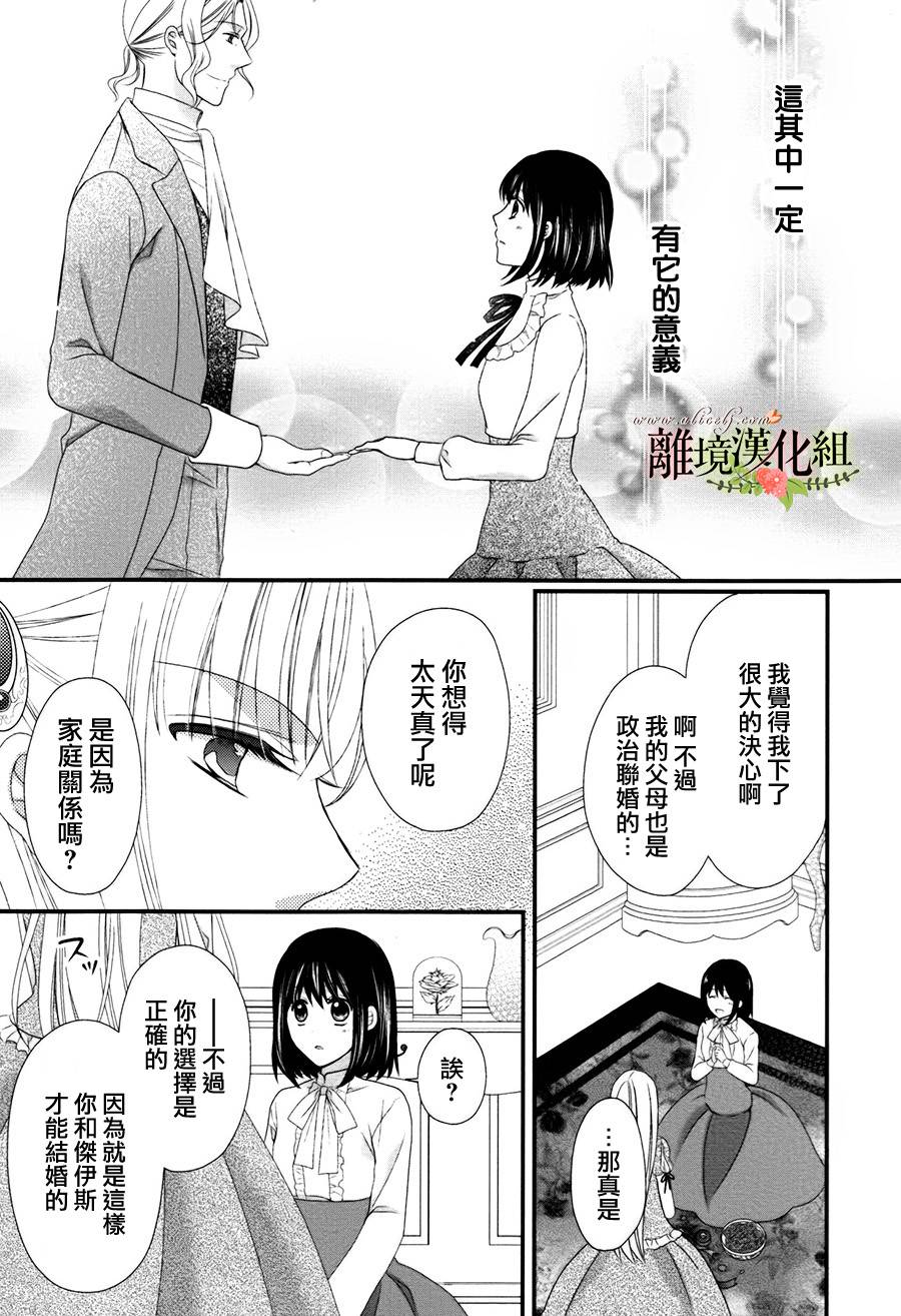 侯爵叔叔到了恋爱的年龄韩漫全集-第11话无删减无遮挡章节图片 