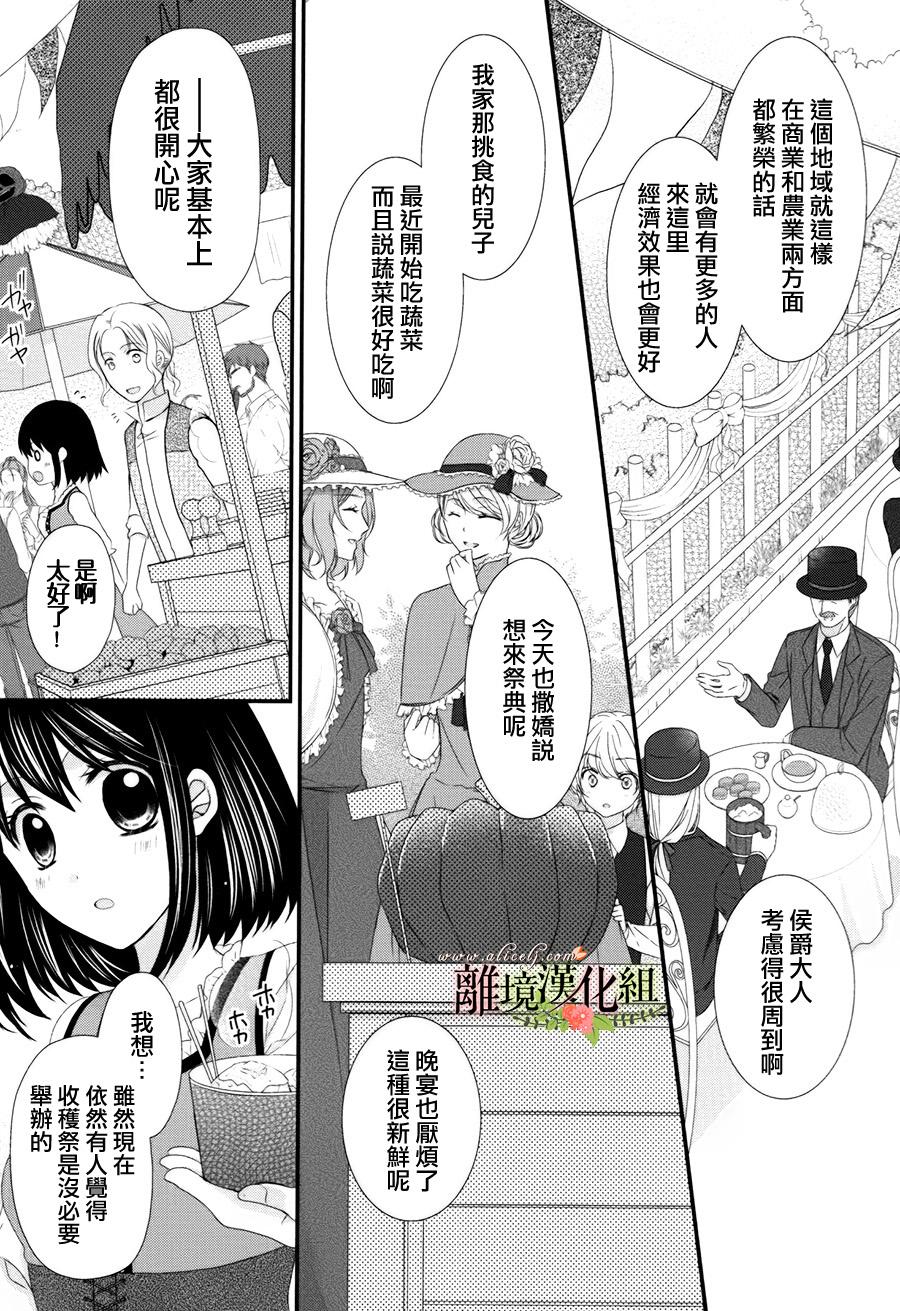 侯爵叔叔到了恋爱的年龄韩漫全集-第12话无删减无遮挡章节图片 
