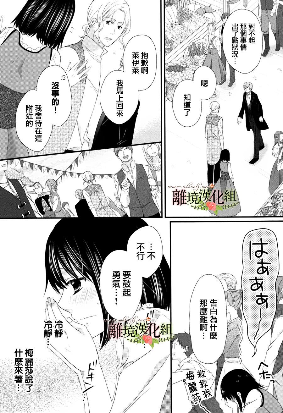 侯爵叔叔到了恋爱的年龄韩漫全集-第12话无删减无遮挡章节图片 