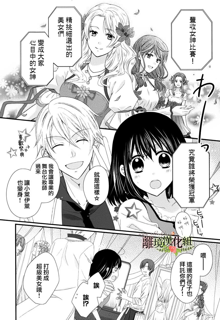 侯爵叔叔到了恋爱的年龄韩漫全集-第12话无删减无遮挡章节图片 