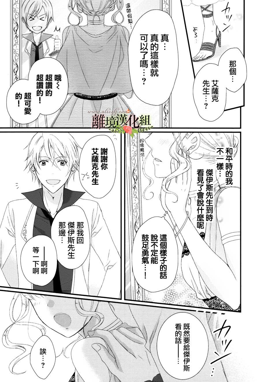 侯爵叔叔到了恋爱的年龄韩漫全集-第12话无删减无遮挡章节图片 