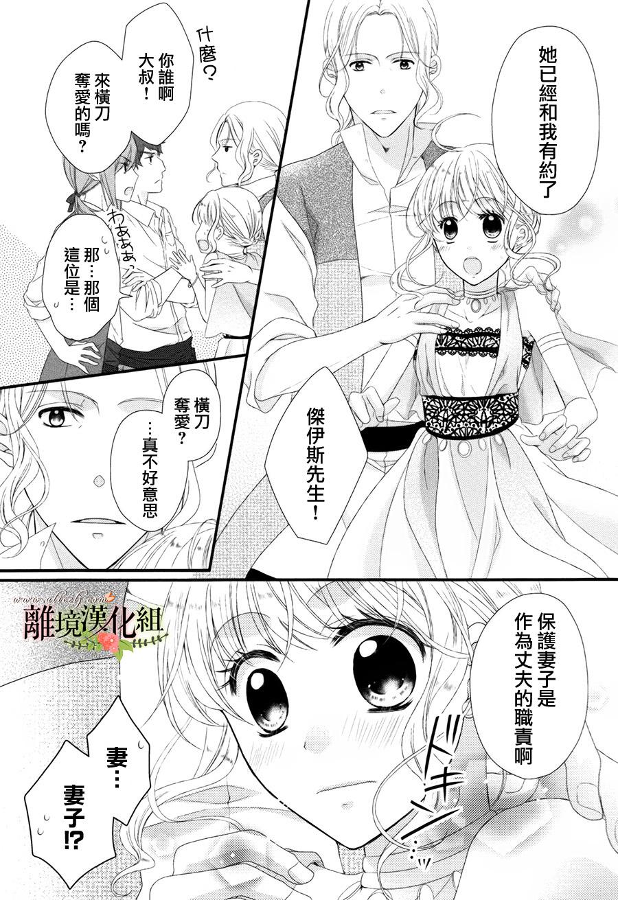 侯爵叔叔到了恋爱的年龄韩漫全集-第12话无删减无遮挡章节图片 