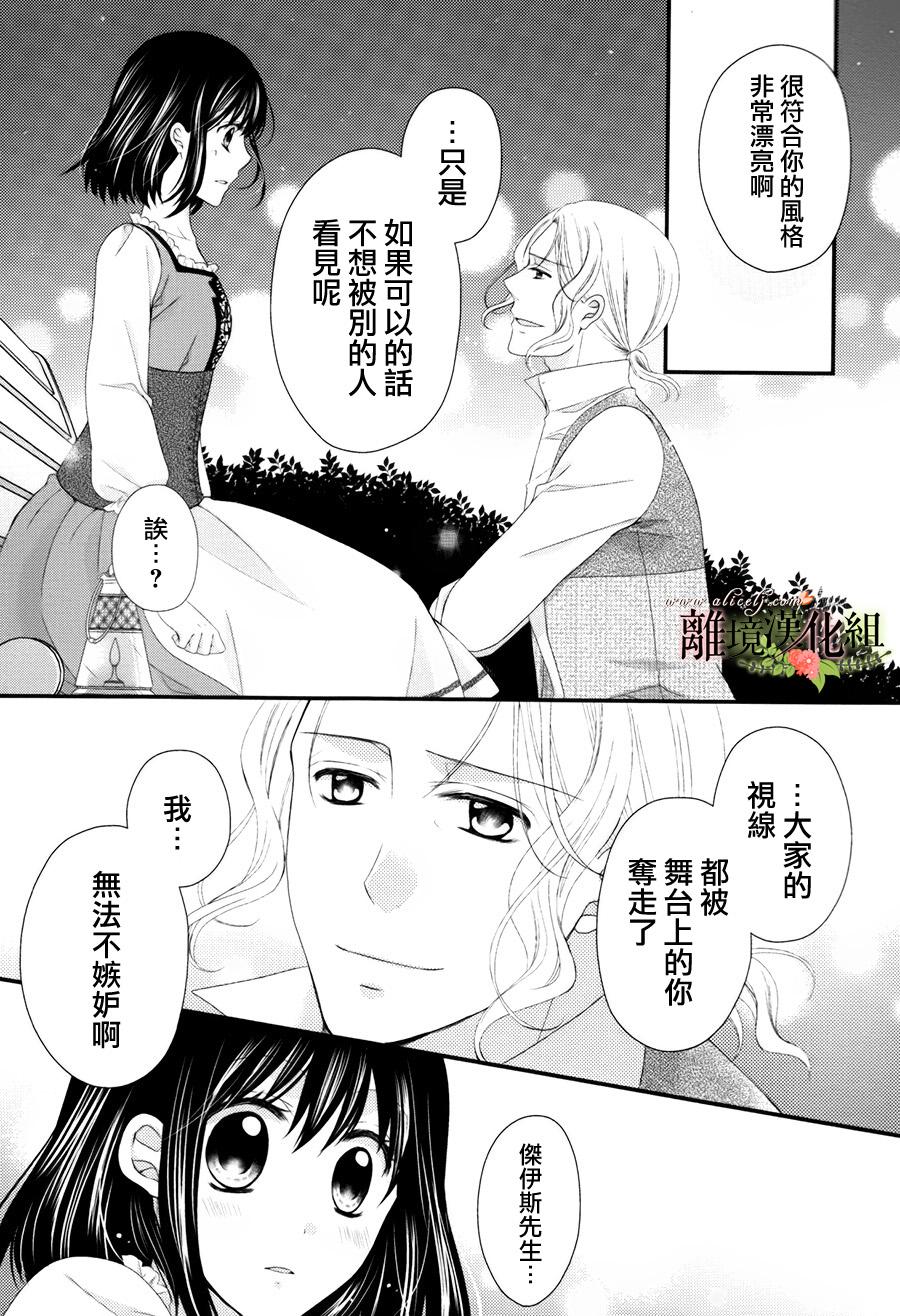 侯爵叔叔到了恋爱的年龄韩漫全集-第12话无删减无遮挡章节图片 
