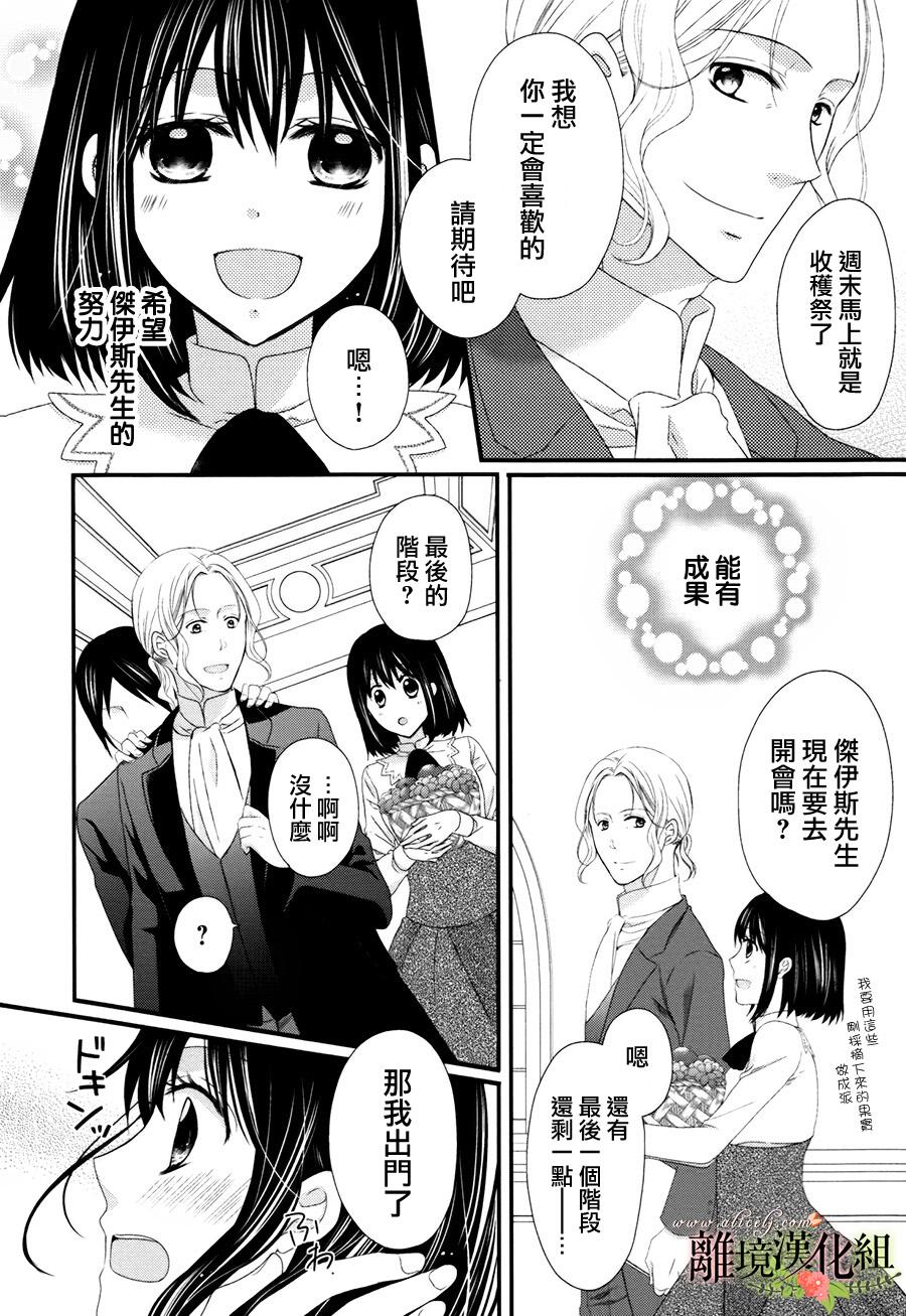 侯爵叔叔到了恋爱的年龄韩漫全集-第12话无删减无遮挡章节图片 