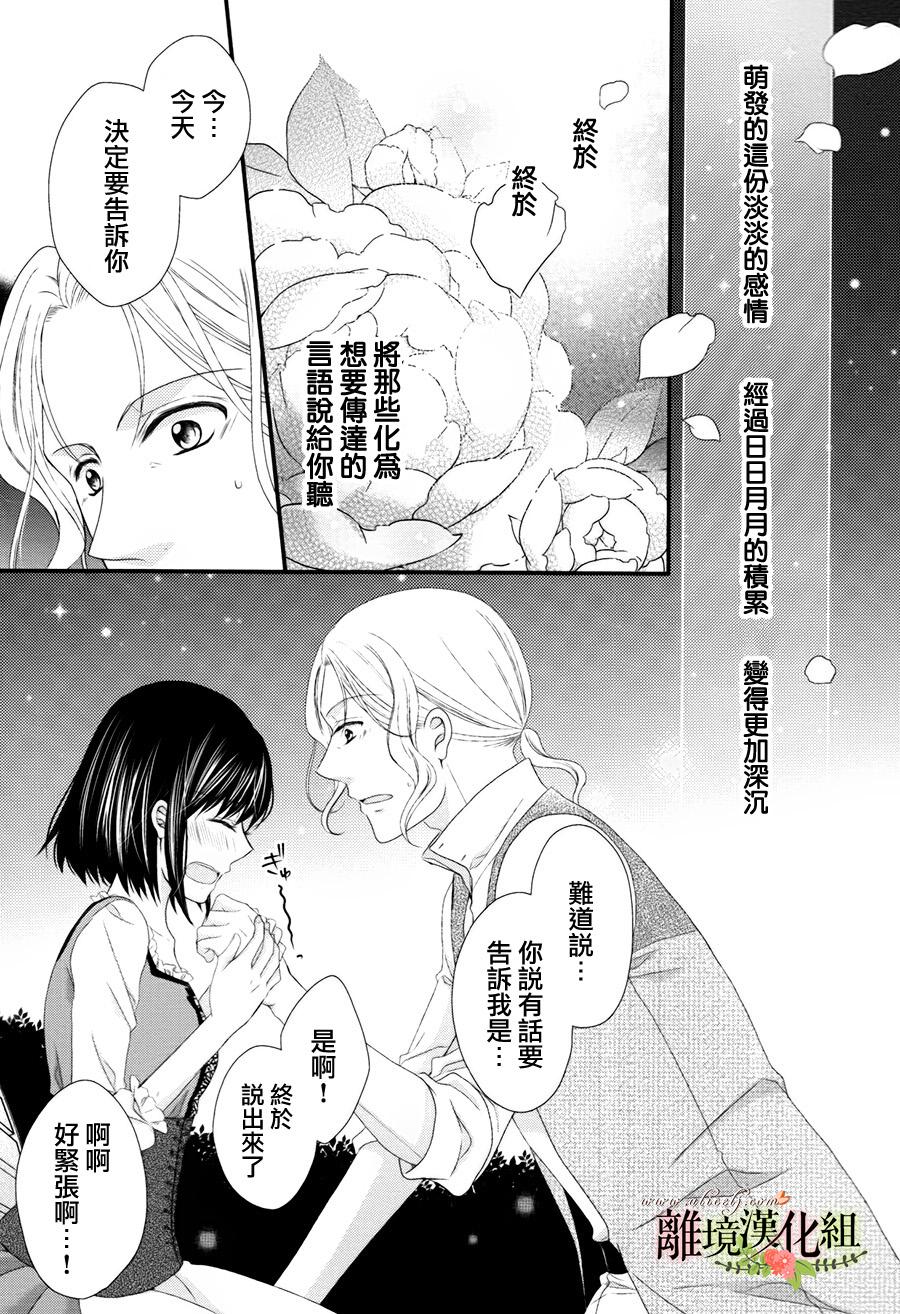 侯爵叔叔到了恋爱的年龄韩漫全集-第12话无删减无遮挡章节图片 