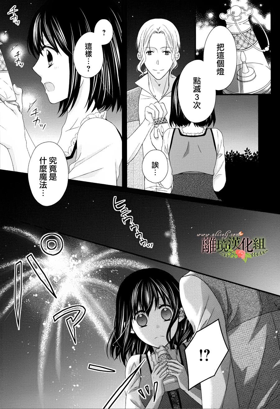 侯爵叔叔到了恋爱的年龄韩漫全集-第12话无删减无遮挡章节图片 