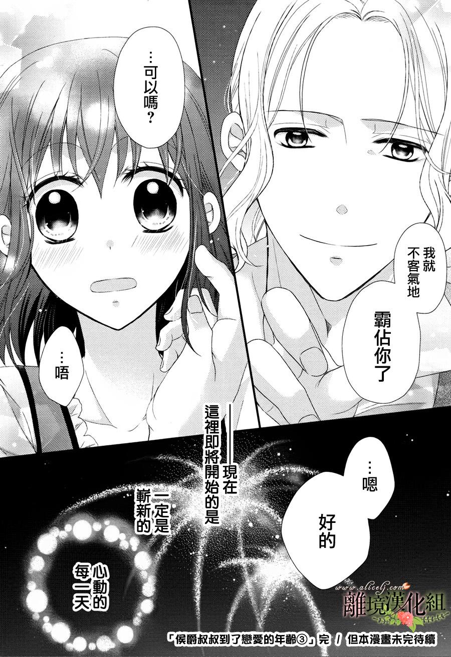 侯爵叔叔到了恋爱的年龄韩漫全集-第12话无删减无遮挡章节图片 