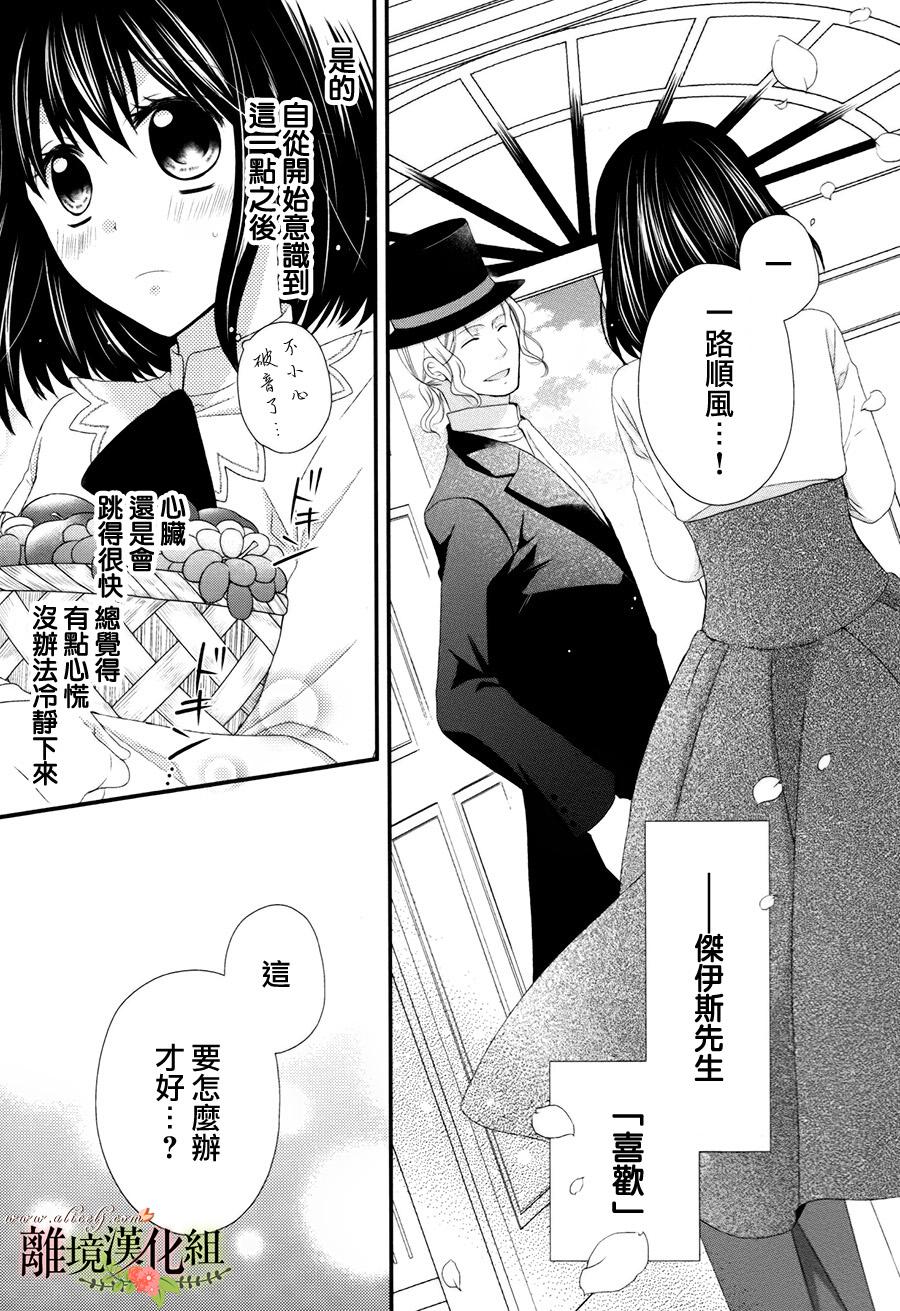 侯爵叔叔到了恋爱的年龄韩漫全集-第12话无删减无遮挡章节图片 