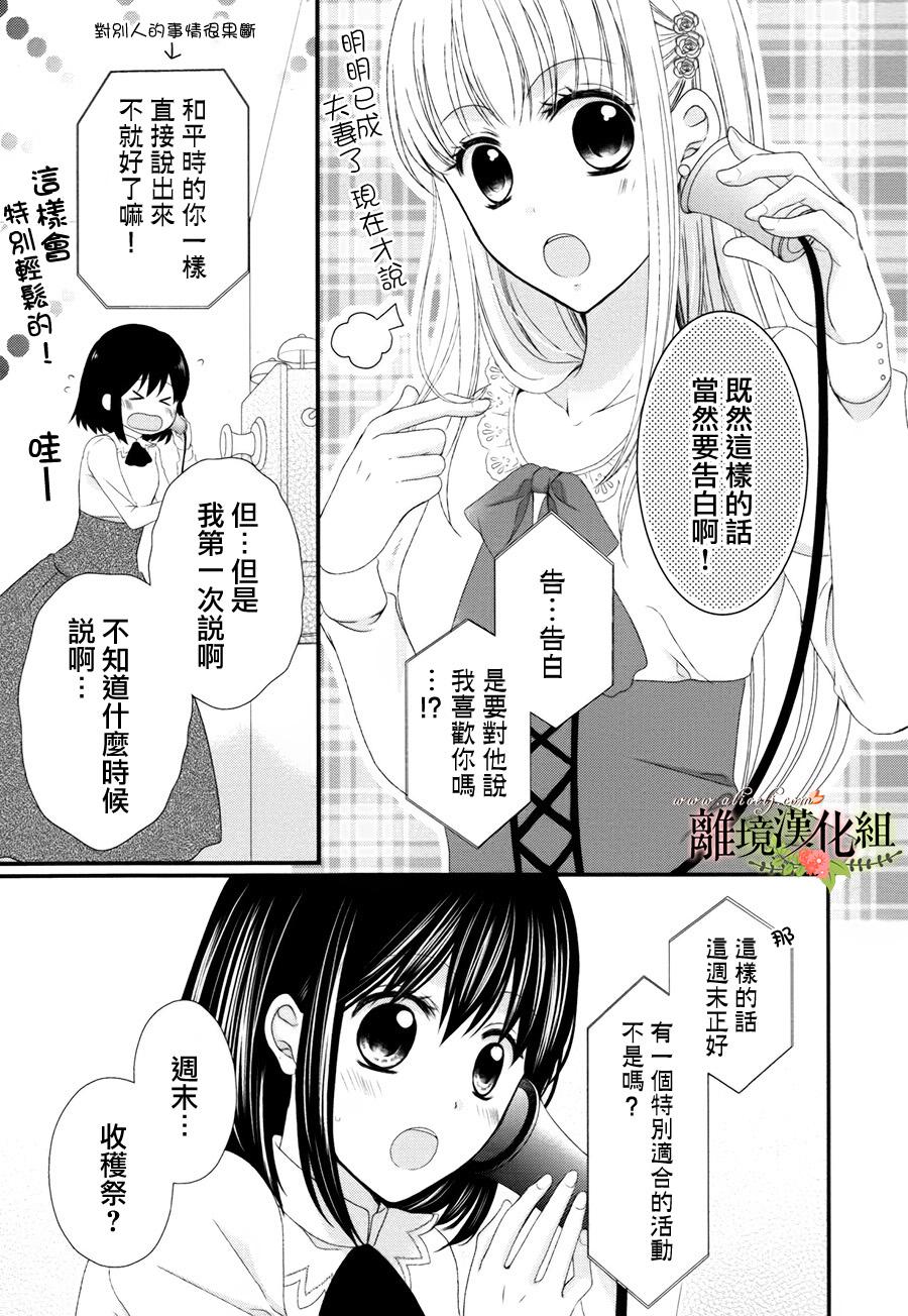 侯爵叔叔到了恋爱的年龄韩漫全集-第12话无删减无遮挡章节图片 