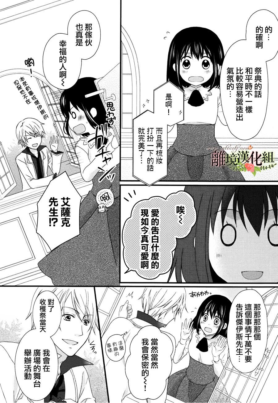 侯爵叔叔到了恋爱的年龄韩漫全集-第12话无删减无遮挡章节图片 