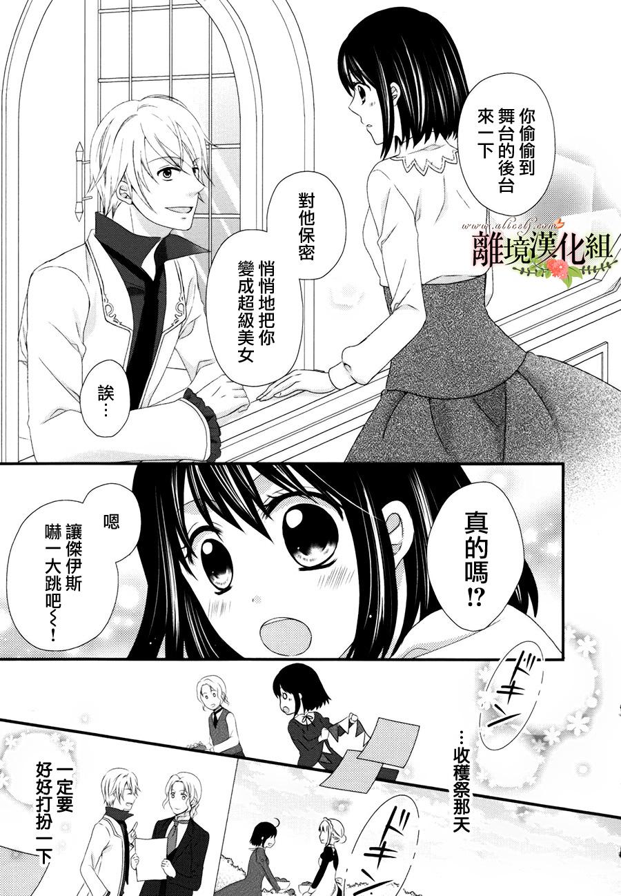 侯爵叔叔到了恋爱的年龄韩漫全集-第12话无删减无遮挡章节图片 