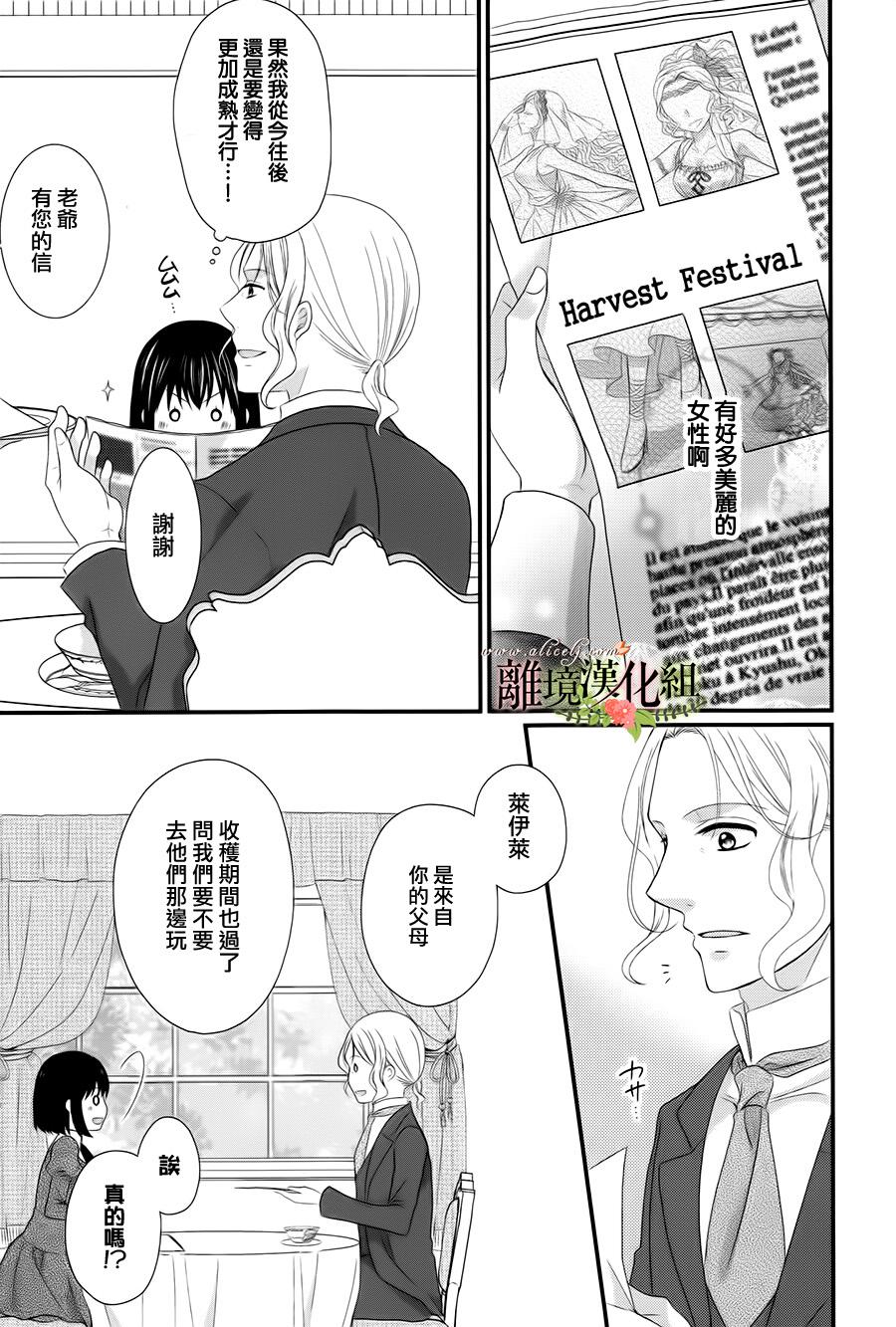 侯爵叔叔到了恋爱的年龄韩漫全集-第13话无删减无遮挡章节图片 