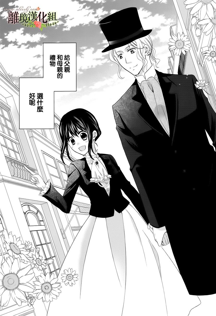 侯爵叔叔到了恋爱的年龄韩漫全集-第13话无删减无遮挡章节图片 