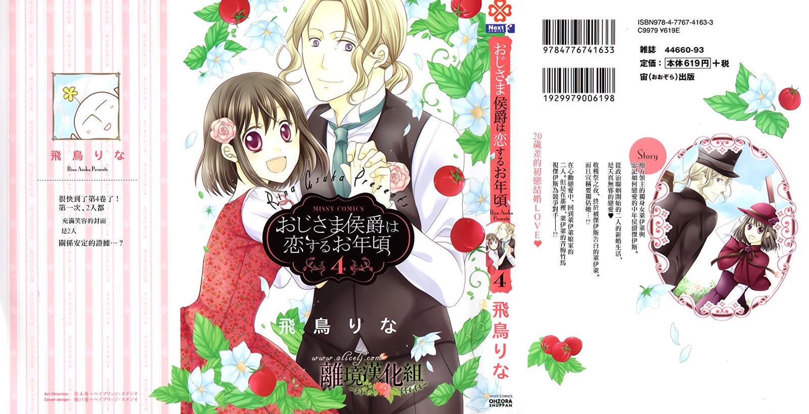 侯爵叔叔到了恋爱的年龄韩漫全集-第13话无删减无遮挡章节图片 