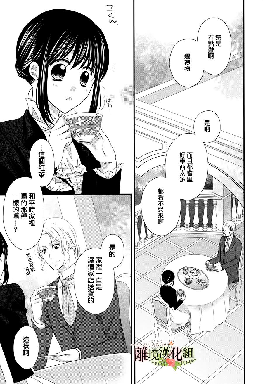 侯爵叔叔到了恋爱的年龄韩漫全集-第13话无删减无遮挡章节图片 