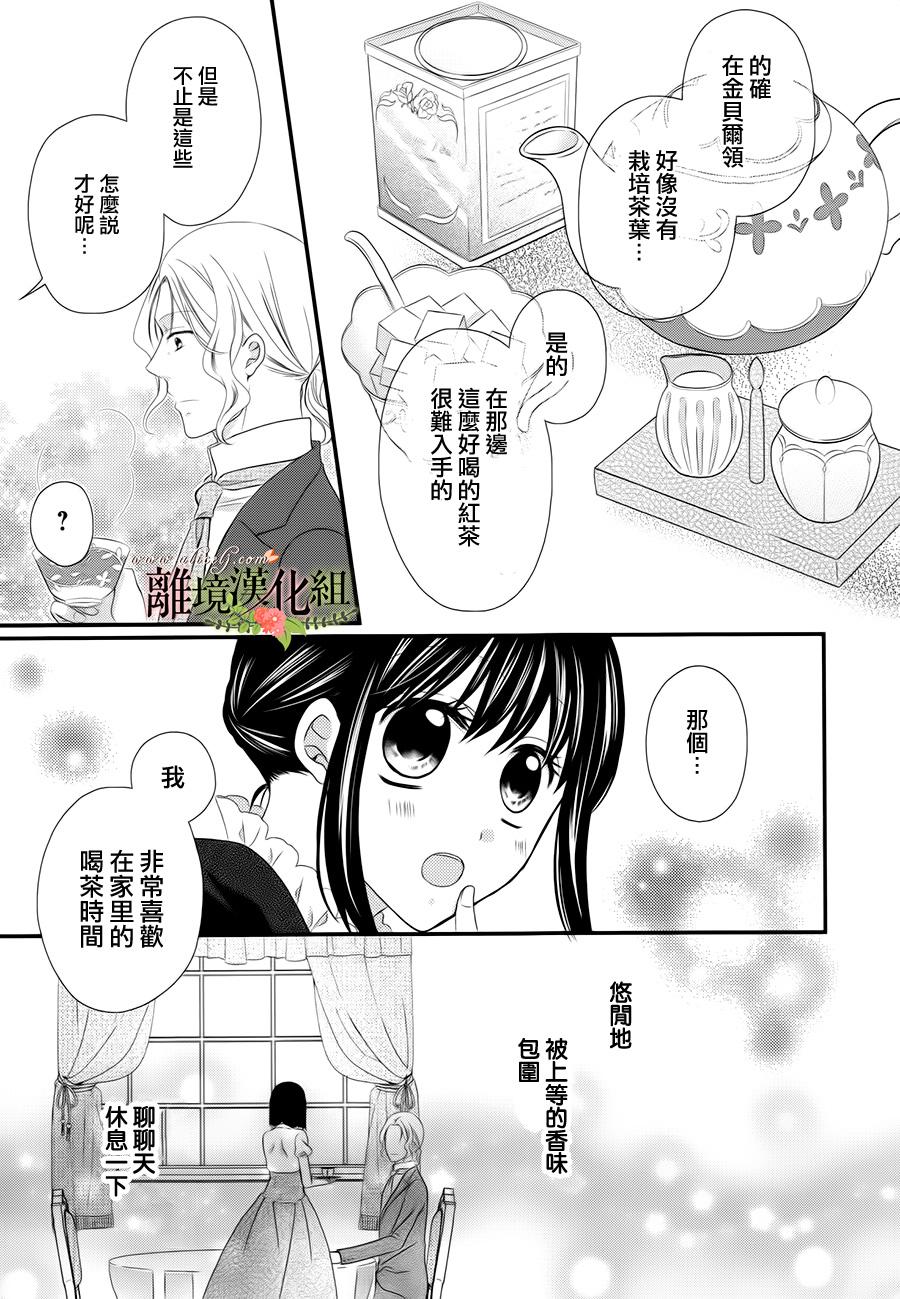 侯爵叔叔到了恋爱的年龄韩漫全集-第13话无删减无遮挡章节图片 