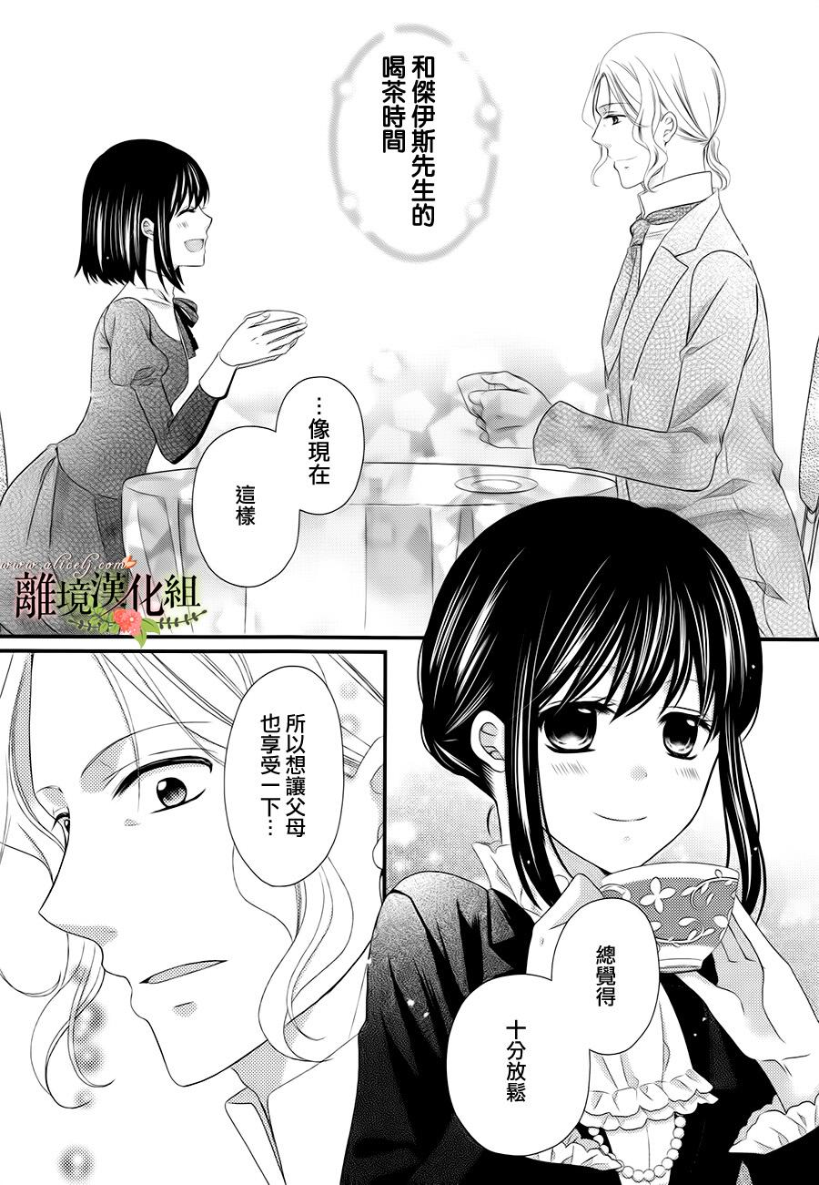 侯爵叔叔到了恋爱的年龄韩漫全集-第13话无删减无遮挡章节图片 