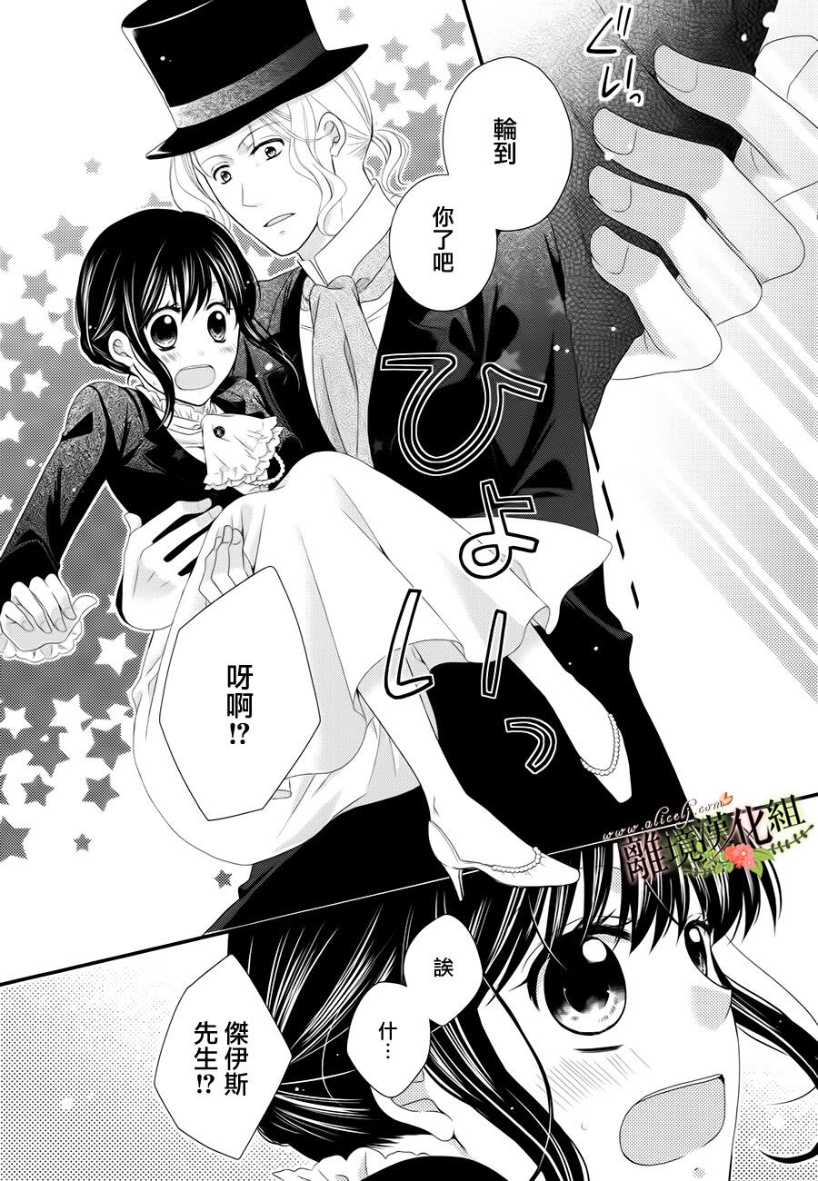 侯爵叔叔到了恋爱的年龄韩漫全集-第13话无删减无遮挡章节图片 
