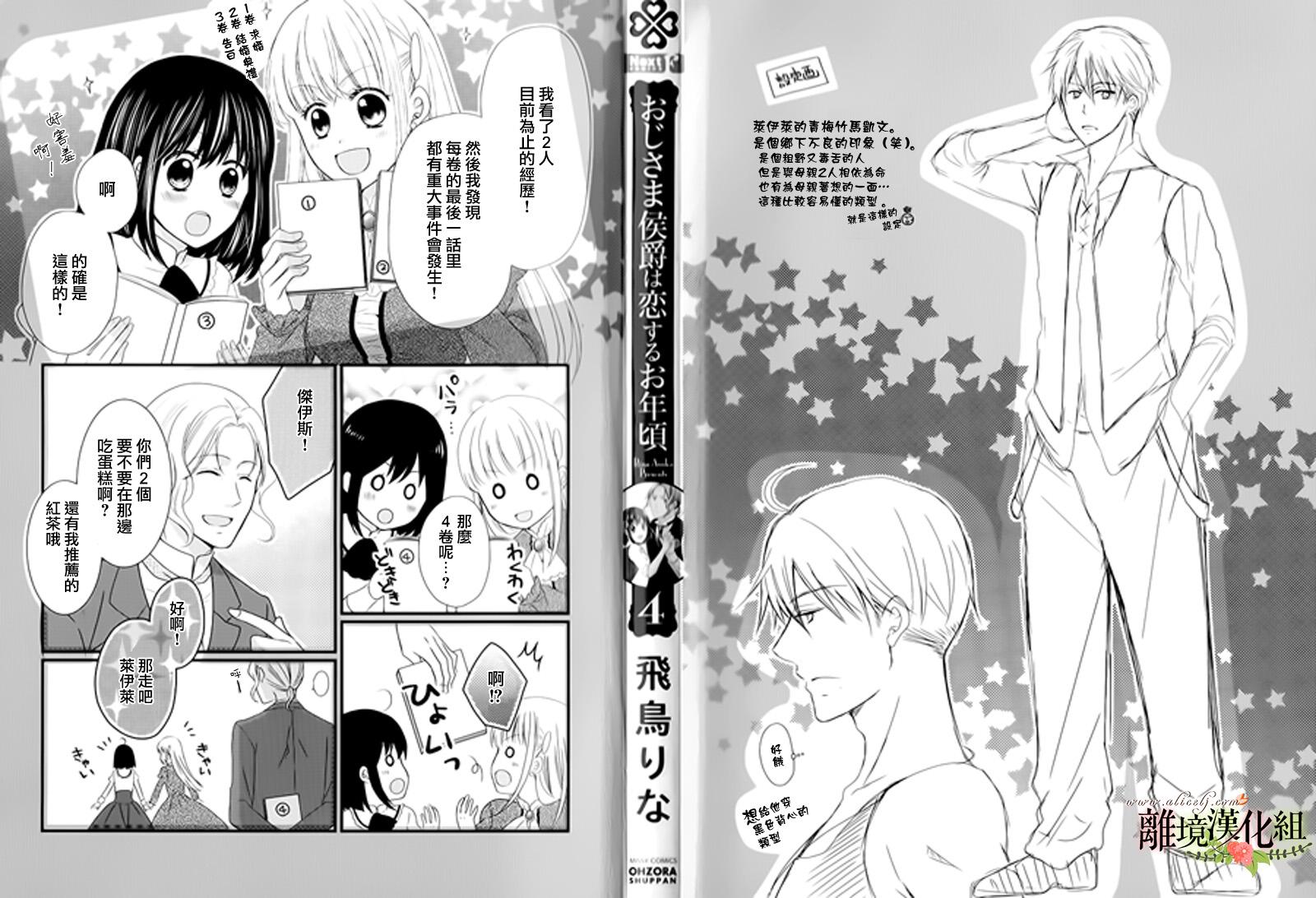 侯爵叔叔到了恋爱的年龄韩漫全集-第13话无删减无遮挡章节图片 