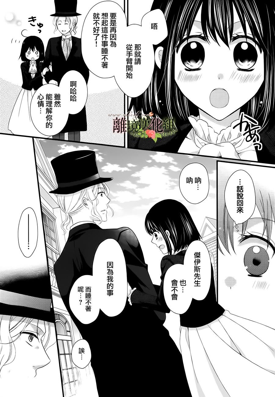 侯爵叔叔到了恋爱的年龄韩漫全集-第13话无删减无遮挡章节图片 