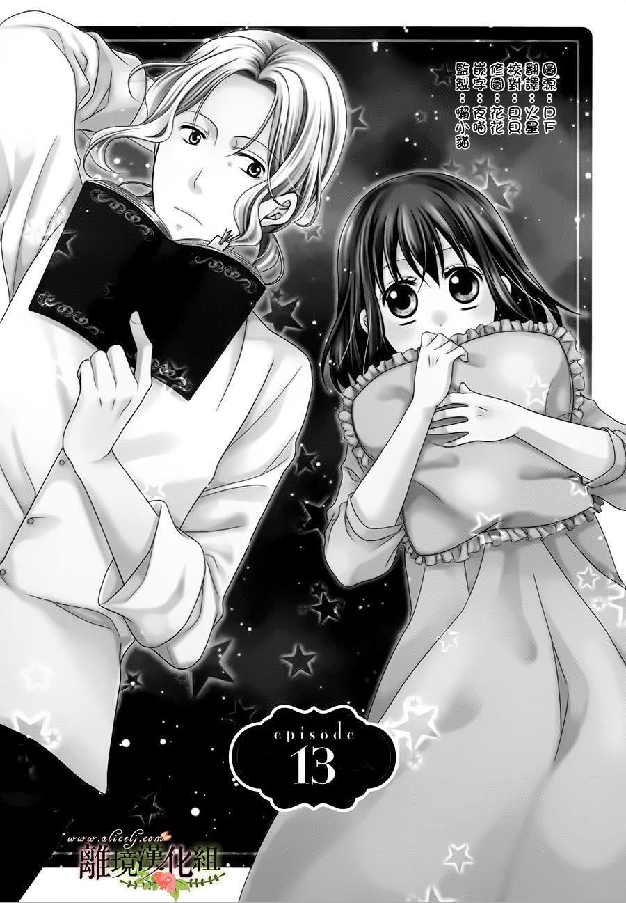 侯爵叔叔到了恋爱的年龄韩漫全集-第13话无删减无遮挡章节图片 