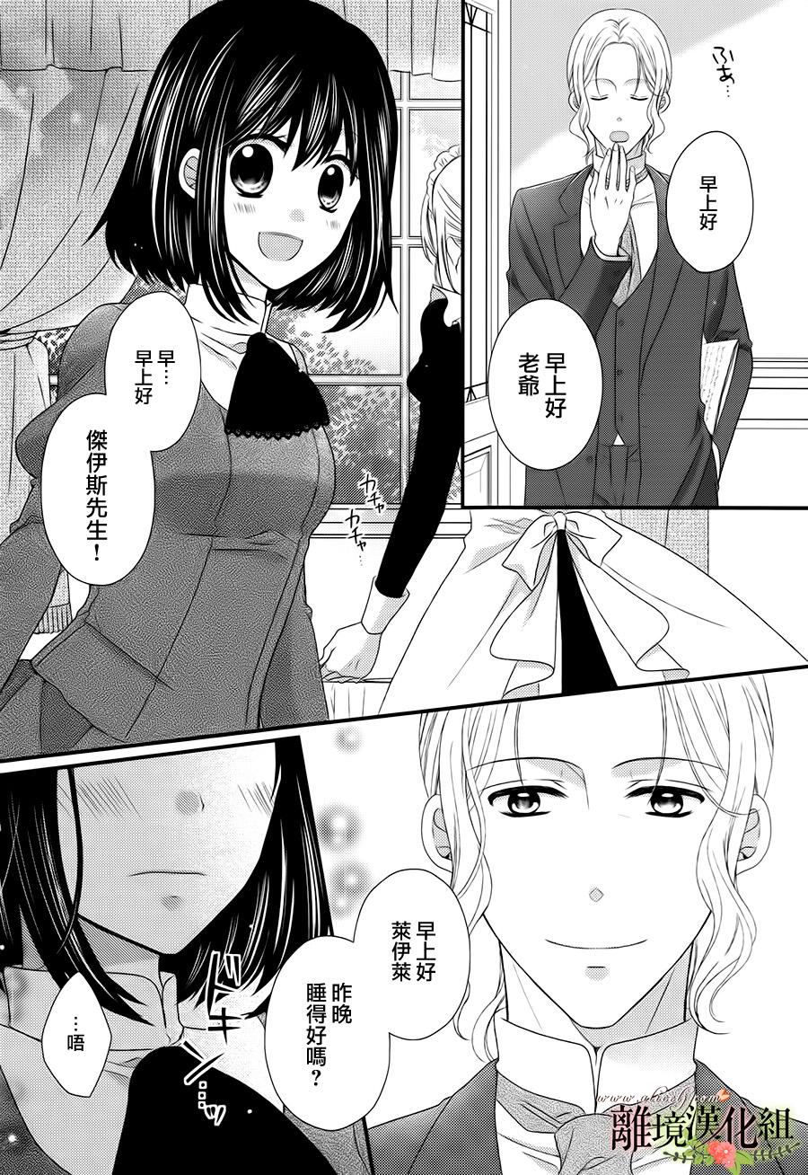 侯爵叔叔到了恋爱的年龄韩漫全集-第13话无删减无遮挡章节图片 
