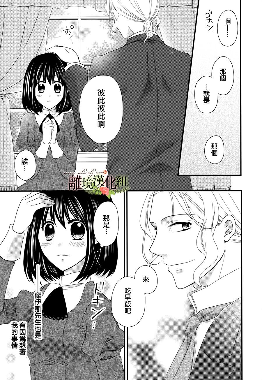 侯爵叔叔到了恋爱的年龄韩漫全集-第13话无删减无遮挡章节图片 