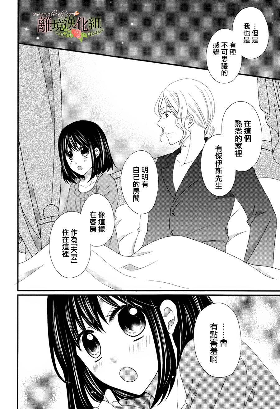 侯爵叔叔到了恋爱的年龄韩漫全集-第14话无删减无遮挡章节图片 