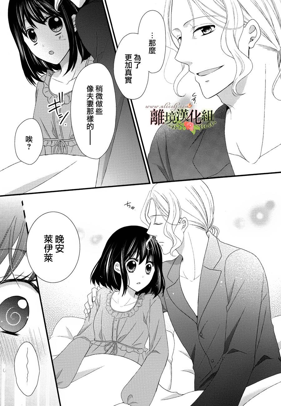 侯爵叔叔到了恋爱的年龄韩漫全集-第14话无删减无遮挡章节图片 