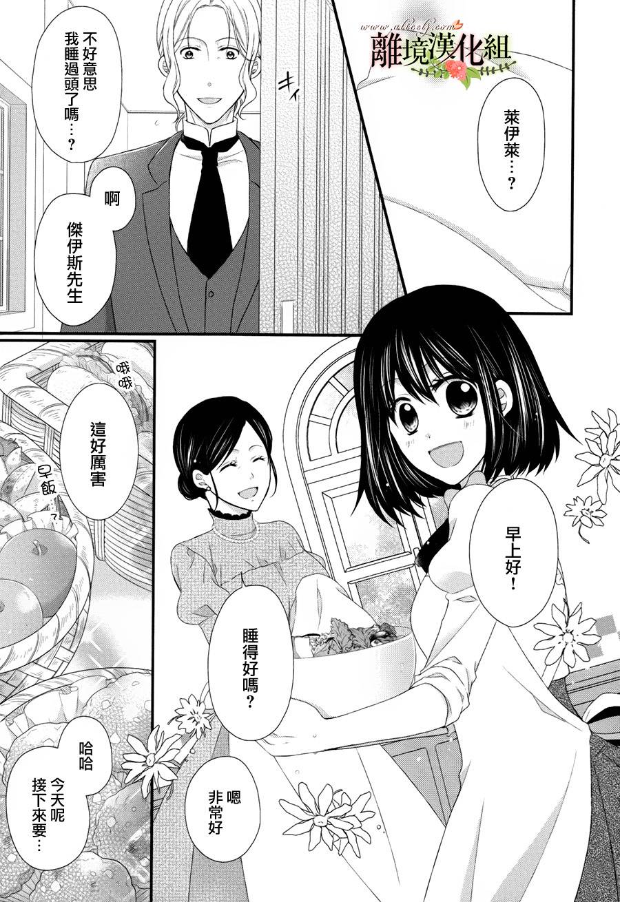 侯爵叔叔到了恋爱的年龄韩漫全集-第14话无删减无遮挡章节图片 