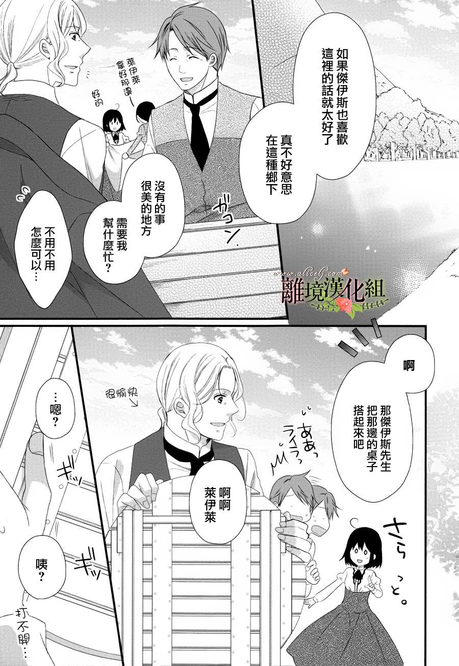 侯爵叔叔到了恋爱的年龄韩漫全集-第14话无删减无遮挡章节图片 