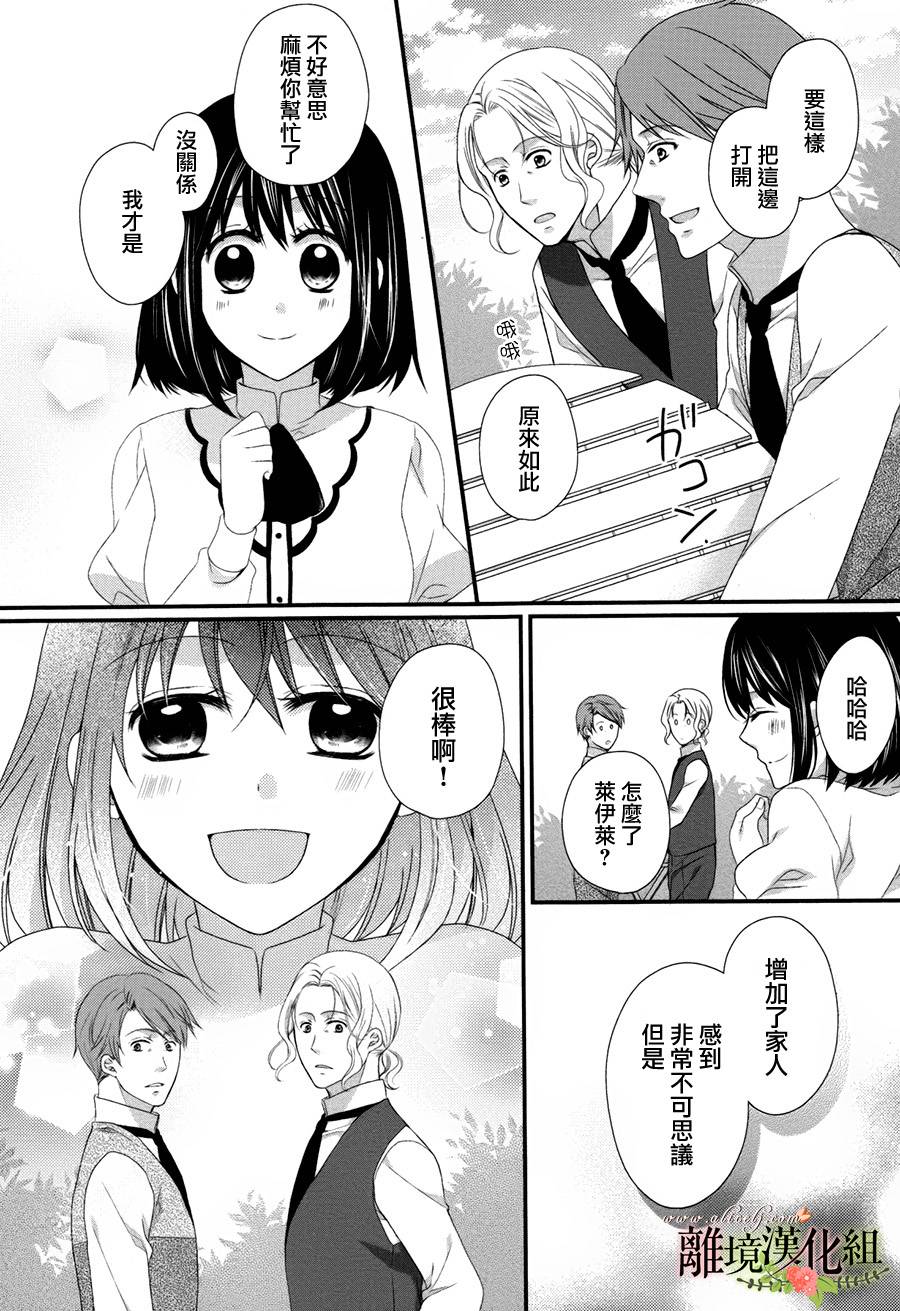 侯爵叔叔到了恋爱的年龄韩漫全集-第14话无删减无遮挡章节图片 
