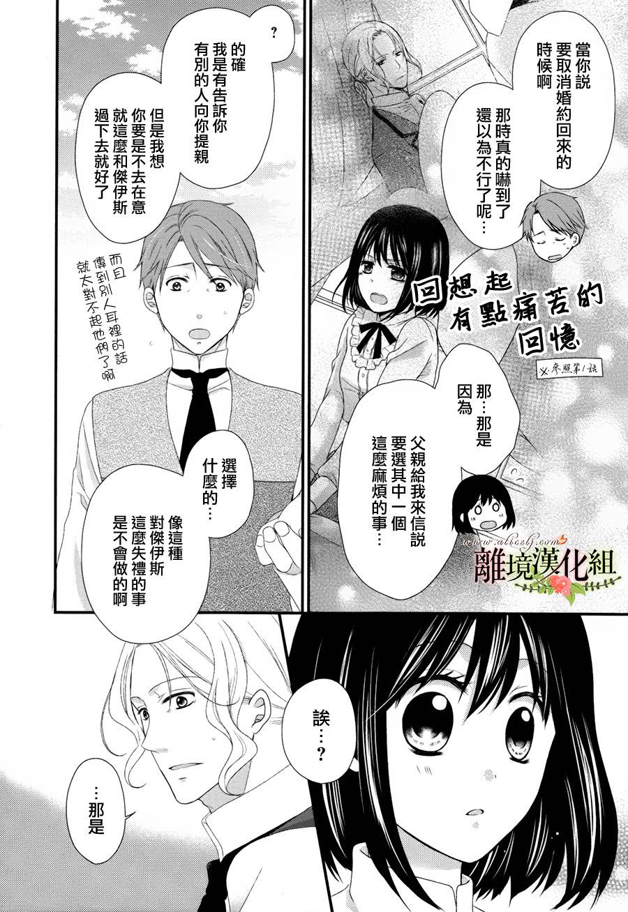 侯爵叔叔到了恋爱的年龄韩漫全集-第14话无删减无遮挡章节图片 