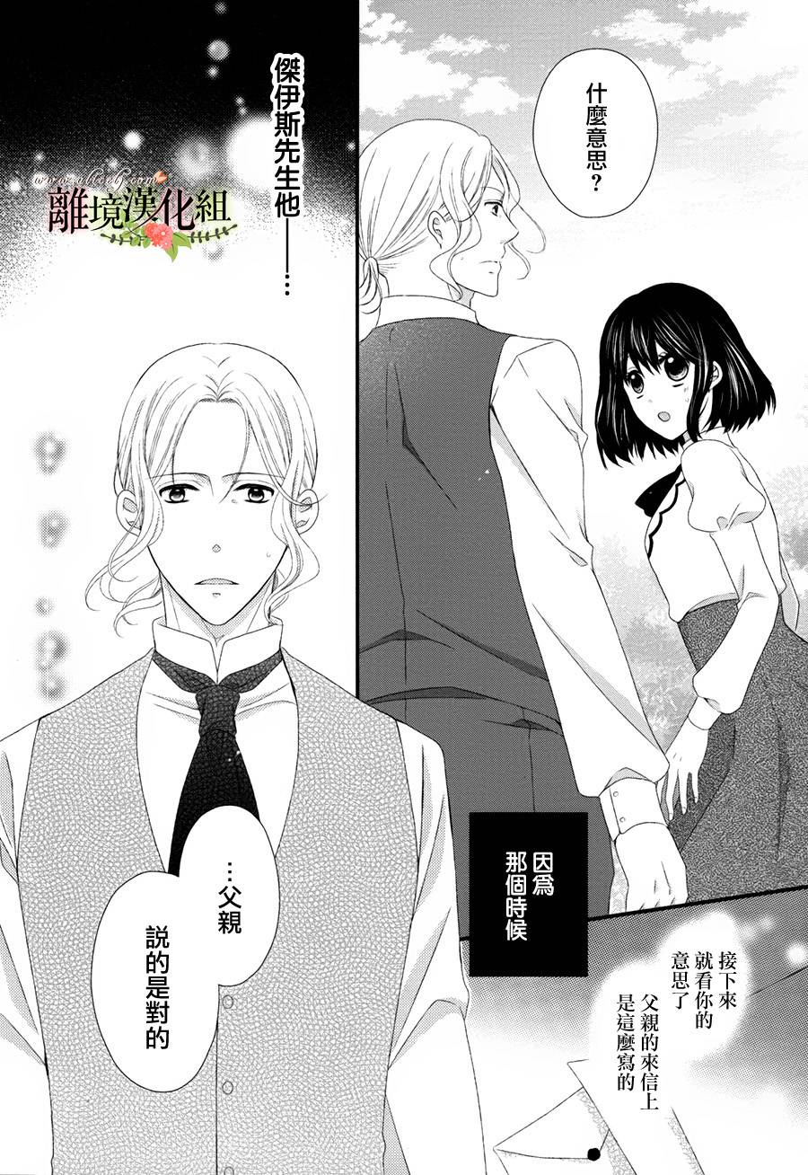 侯爵叔叔到了恋爱的年龄韩漫全集-第14话无删减无遮挡章节图片 