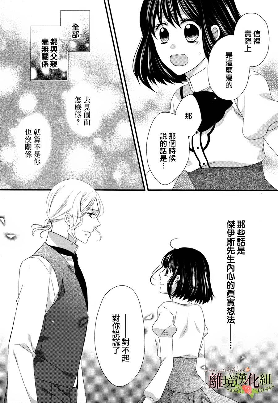 侯爵叔叔到了恋爱的年龄韩漫全集-第14话无删减无遮挡章节图片 