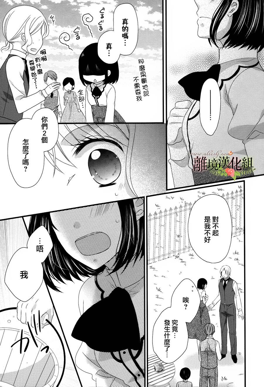 侯爵叔叔到了恋爱的年龄韩漫全集-第14话无删减无遮挡章节图片 
