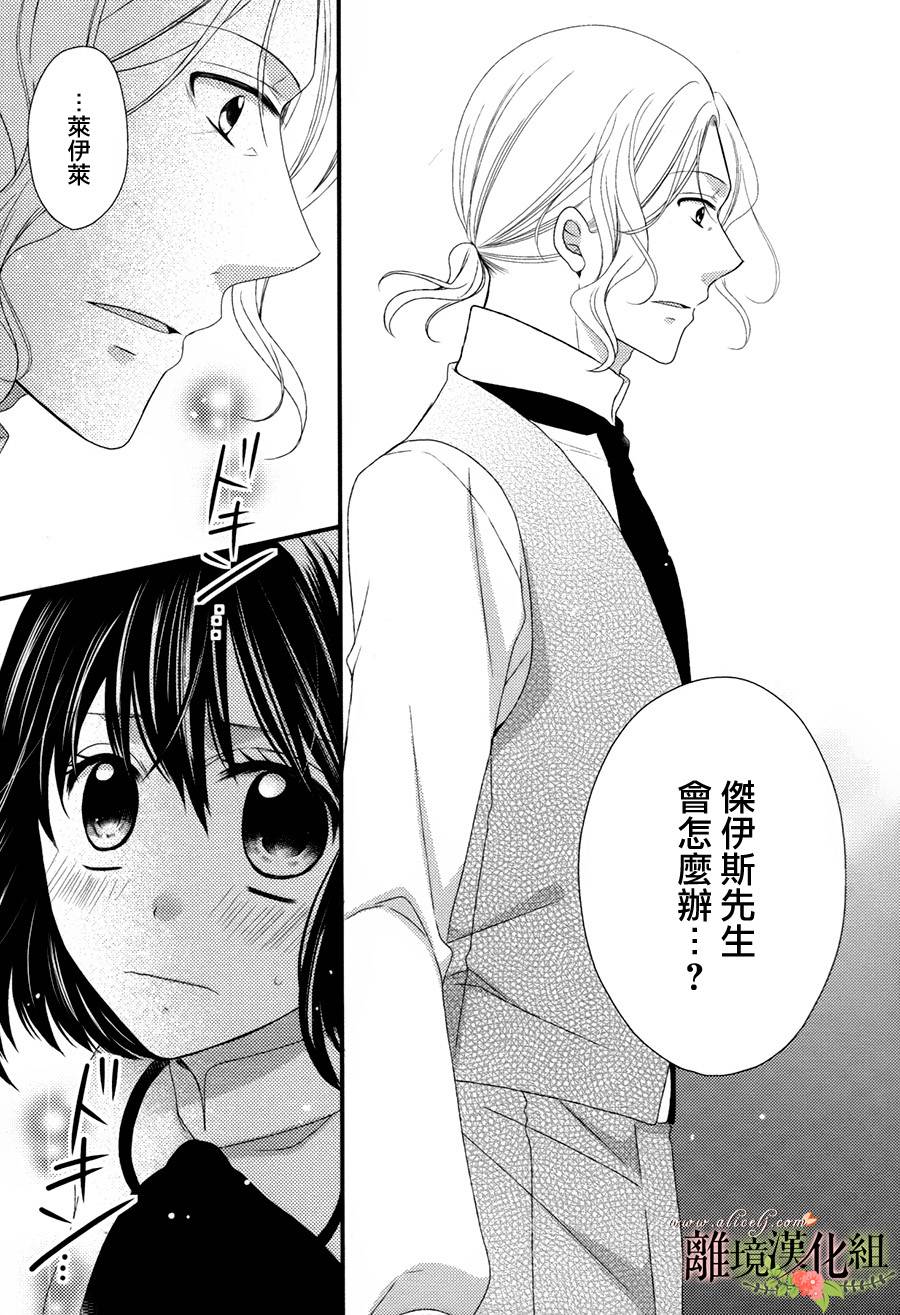 侯爵叔叔到了恋爱的年龄韩漫全集-第14话无删减无遮挡章节图片 