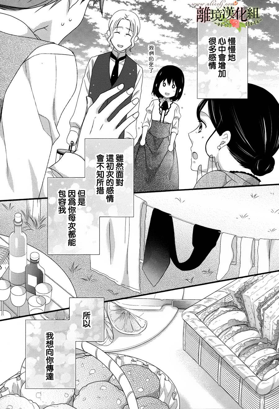 侯爵叔叔到了恋爱的年龄韩漫全集-第14话无删减无遮挡章节图片 