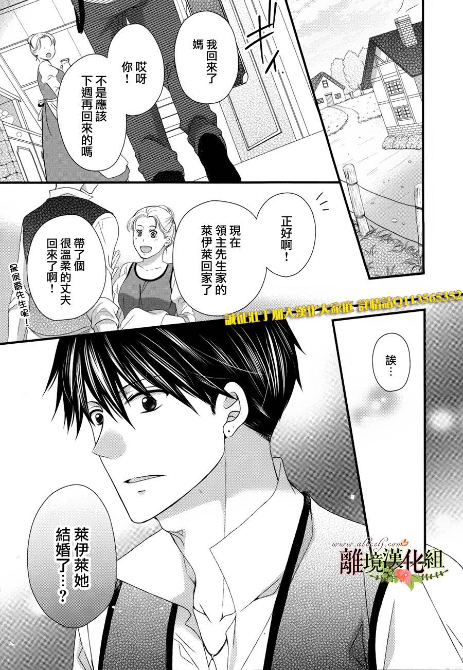 侯爵叔叔到了恋爱的年龄韩漫全集-第14话无删减无遮挡章节图片 