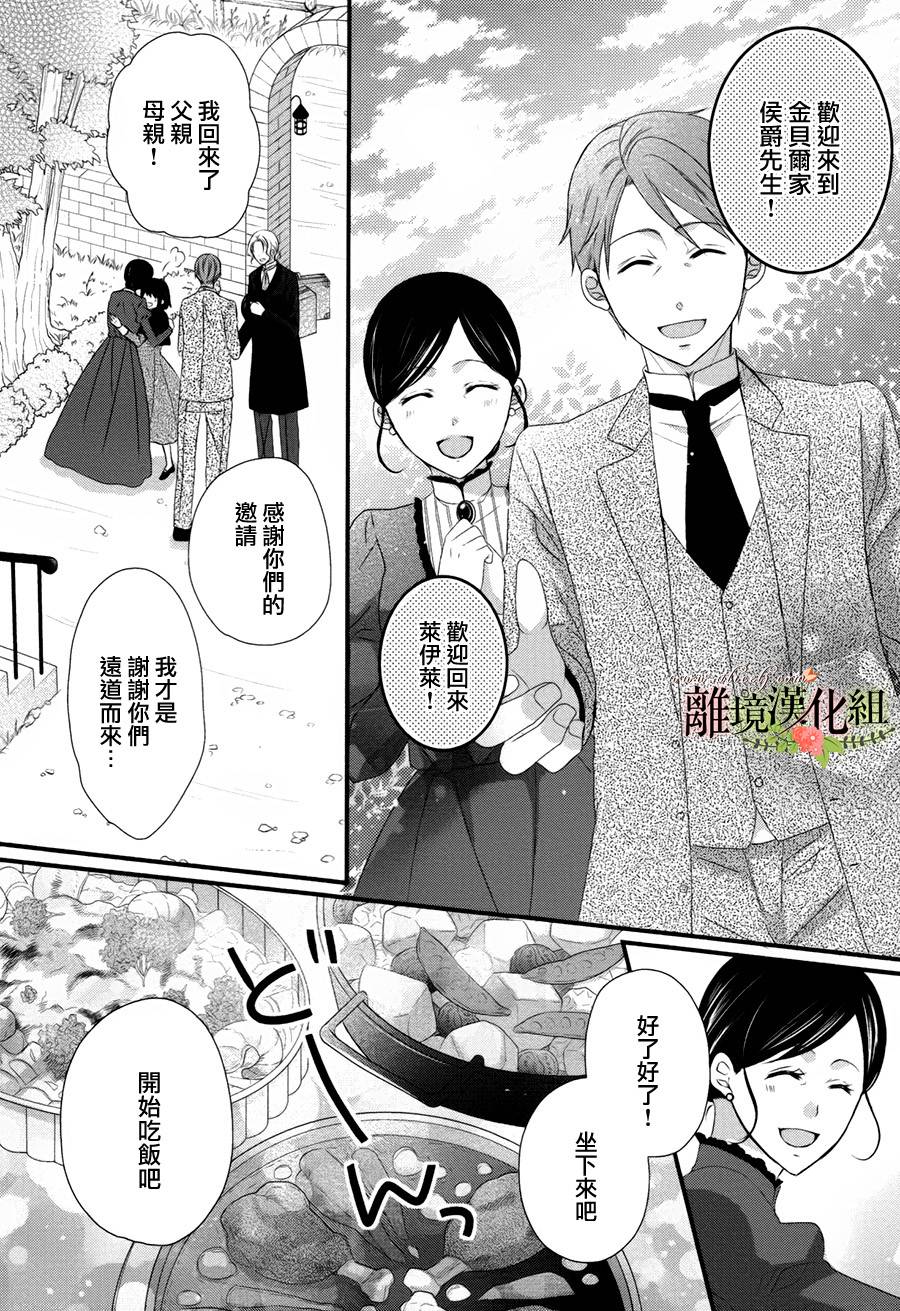 侯爵叔叔到了恋爱的年龄韩漫全集-第14话无删减无遮挡章节图片 